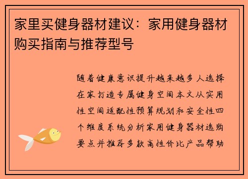 家里买健身器材建议：家用健身器材购买指南与推荐型号