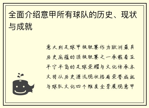全面介绍意甲所有球队的历史、现状与成就