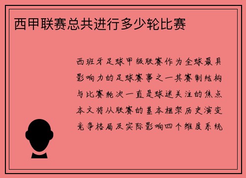 西甲联赛总共进行多少轮比赛