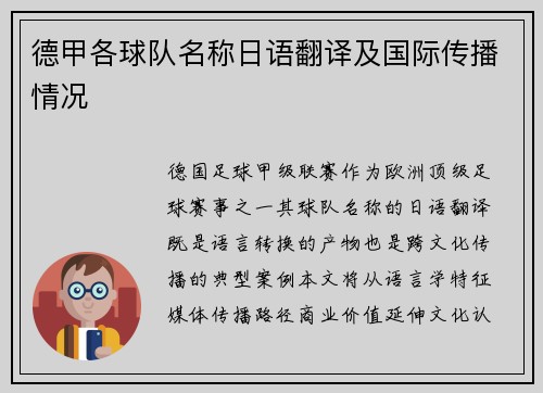 德甲各球队名称日语翻译及国际传播情况