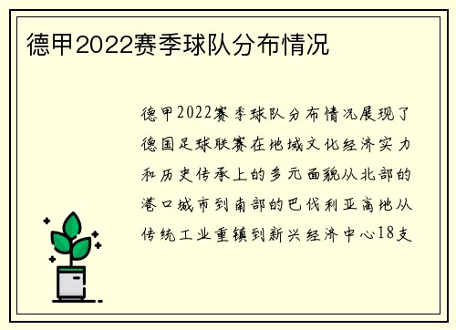 德甲2022赛季球队分布情况
